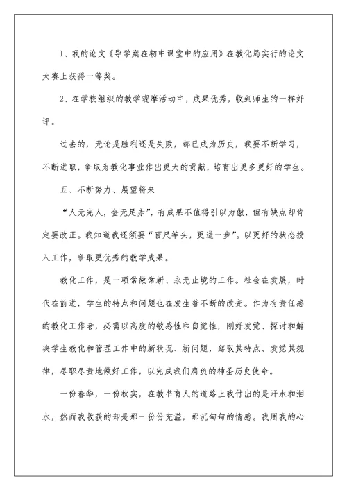 教师个人工作业绩总结