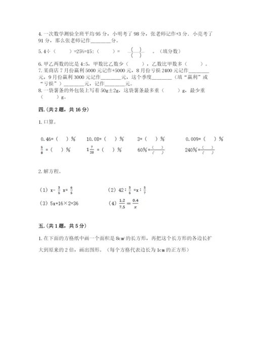 济南市外国语学校小升初数学试卷及参考答案（考试直接用）.docx