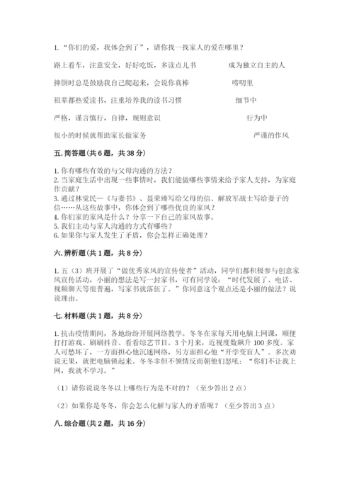 道德与法治五年级下册第一单元《我们是一家人》测试卷ab卷.docx