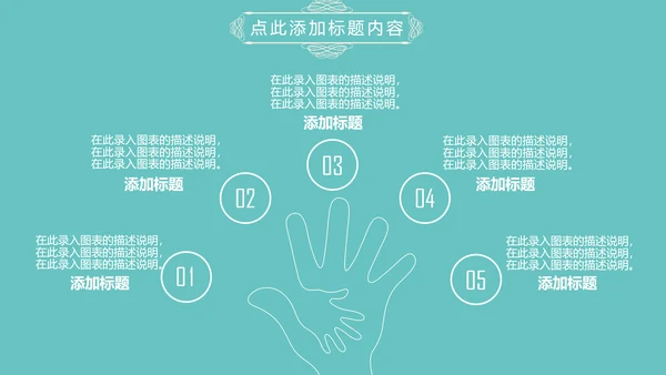 淡蓝色简约清新欧式花纹述职报告PPT模板