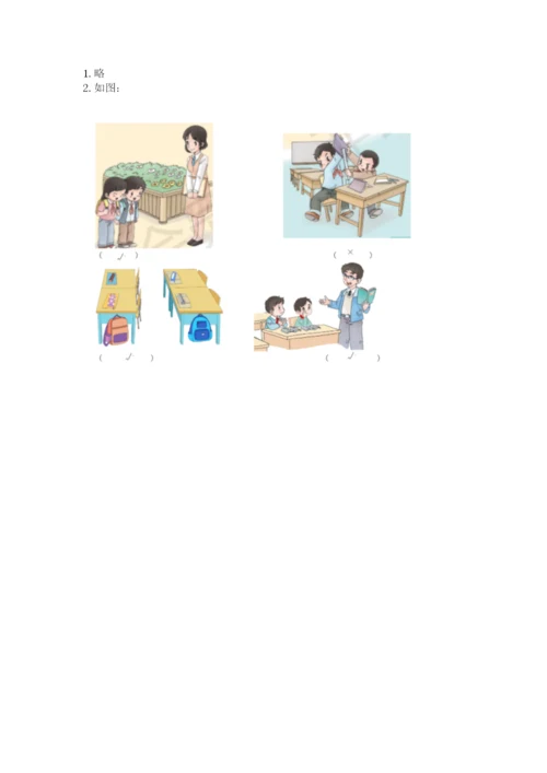 部编版二年级上册道德与法治期末测试卷（夺冠）.docx