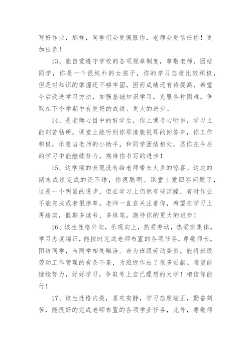 高中教师评语_13.docx