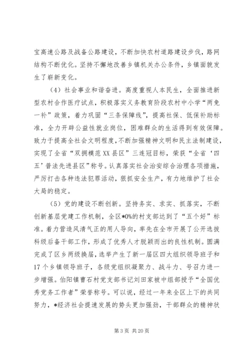 区委书记全区工作会议讲话稿.docx