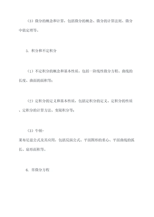 天津高二数学知识点