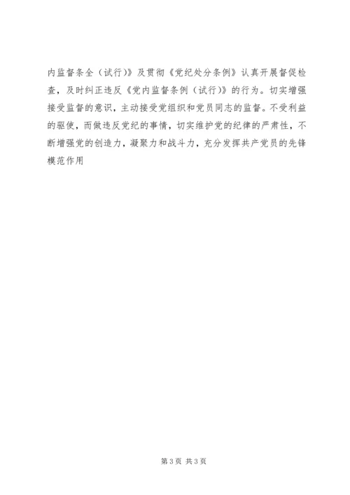 学习“两个条例”心得体会思想学习.docx