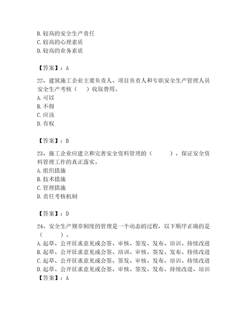 2023年安全员之A证继续教育考试题库含完整答案（精选题）