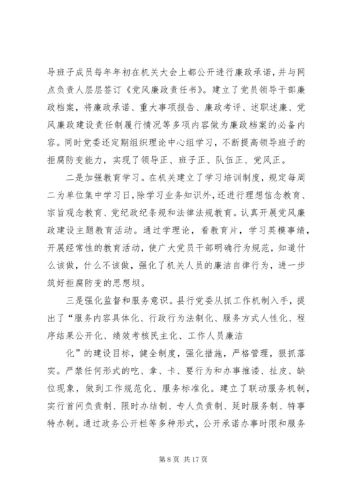 反腐倡廉自查报告 (7).docx