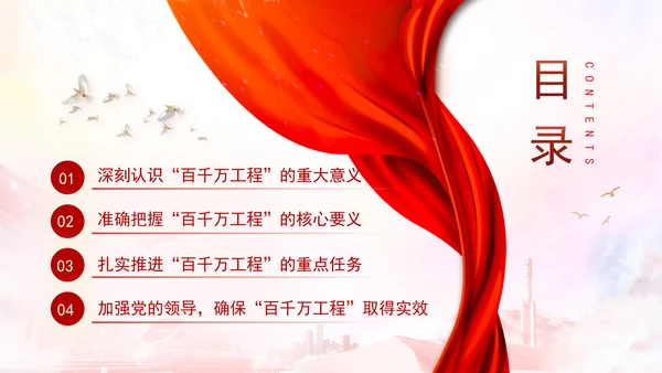 百千万工程党课扎实推荐百县千镇万村高质量发展工程PPT课件