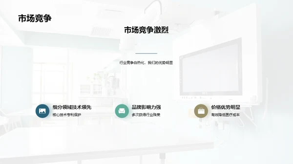 共赢医疗保健未来