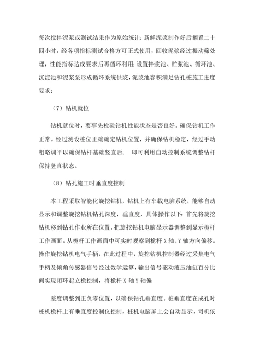 旋挖钻钻机综合标准施工专业方案.docx