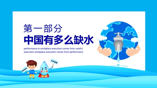珍惜水源从我做起动态PPT模板