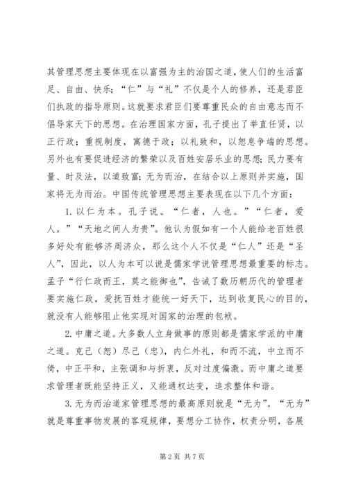 传统经济管理思想对经济管理的启示.docx