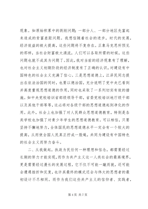 残联干部党性分析材料 (7).docx