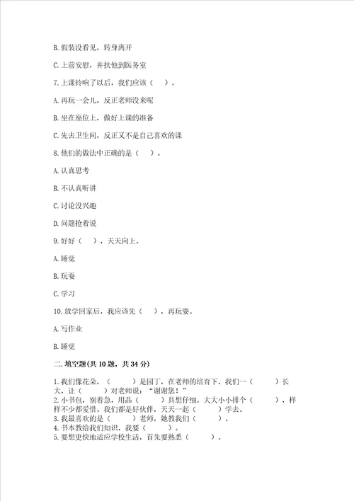 2022一年级上册道德与法治期中测试卷及答案典优