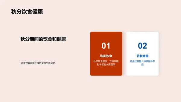 秋分节气科普PPT模板