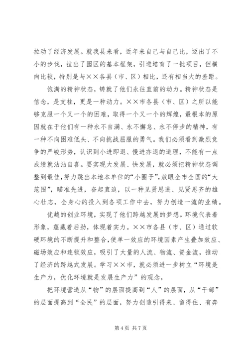 外出考察报告静心思考 (3).docx