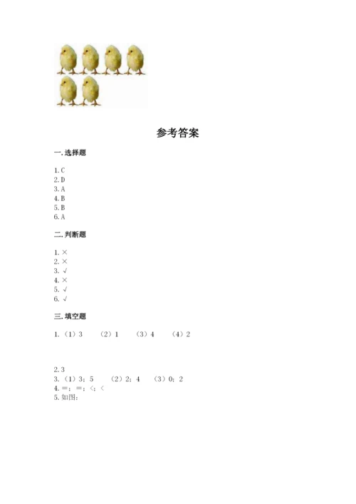 北师大版一年级上册数学期中测试卷含完整答案【历年真题】.docx