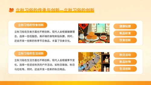 橙色插画风立秋：立秋的文化根脉与民俗万象