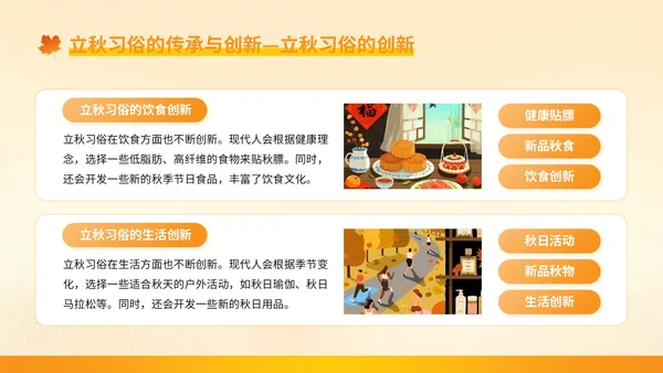 橙色插画风立秋：立秋的文化根脉与民俗万象