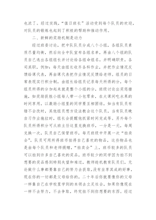 小学优秀少先队集体事迹材料.docx