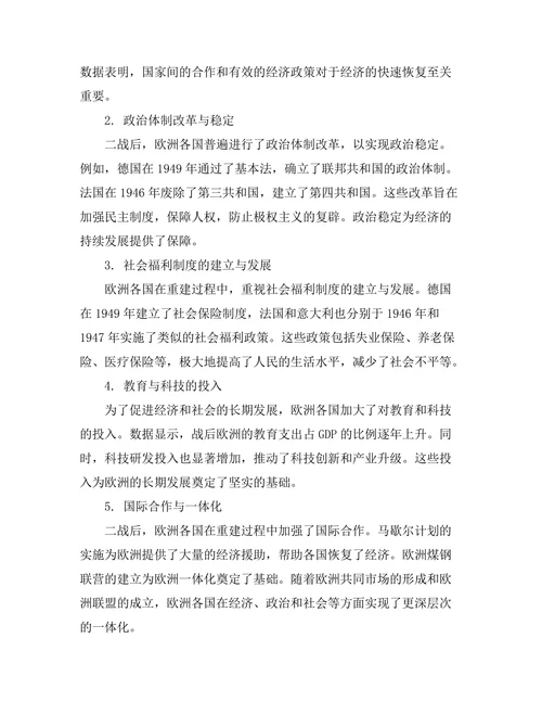 二战后欧洲重建的历史经验与教训