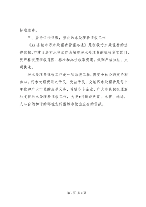 副市长征收污水处理费工作会讲话.docx