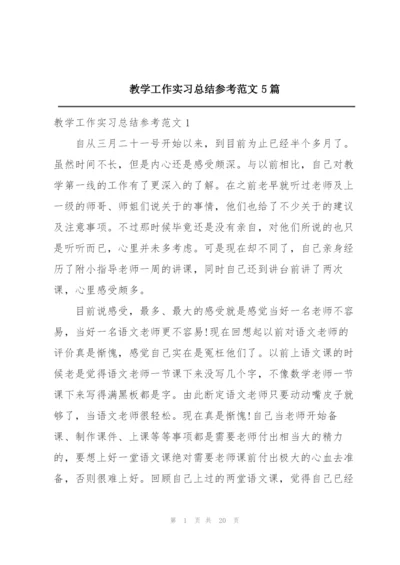 教学工作实习总结参考范文5篇.docx