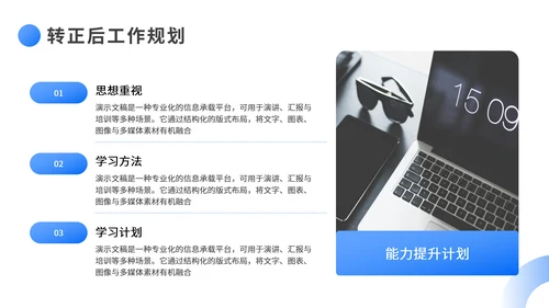 蓝色简约风转正述职报告PPT模板