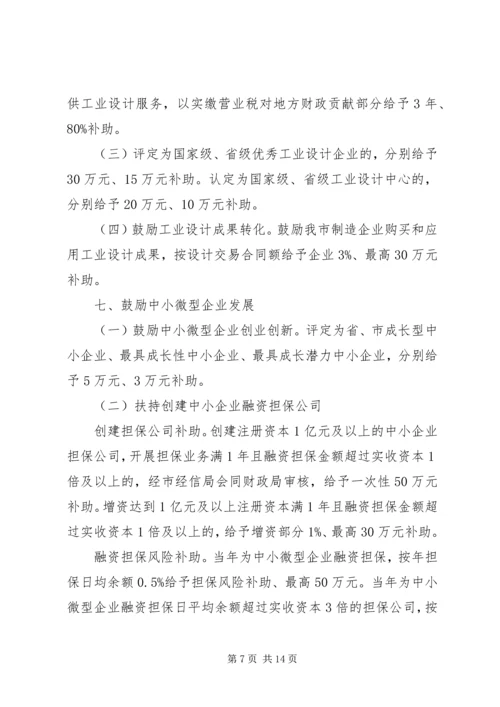 关于促进国家级经济技术开发区转型升级创新发展的若干意见.docx