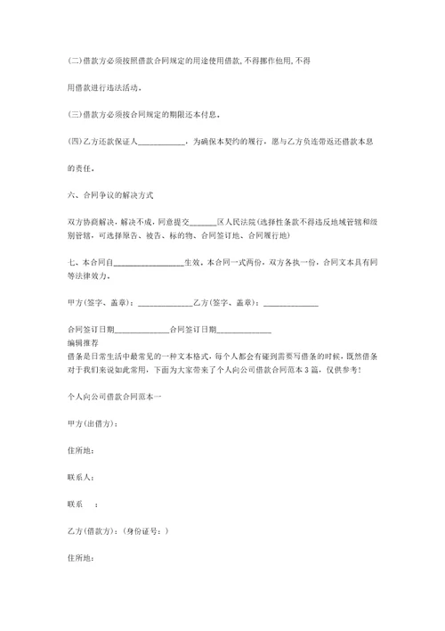 公司借款合同范本3篇