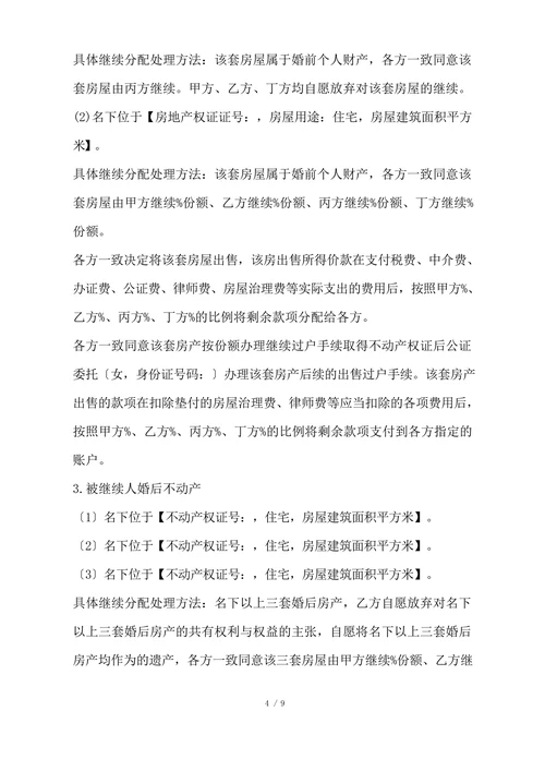 遗产继承分配协议书