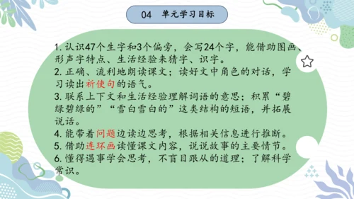 部编版一年级下册语文第八单元大单元设计   课件