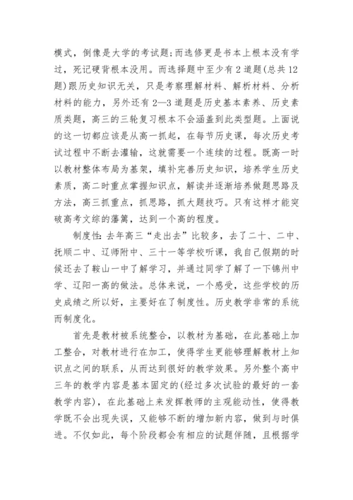 初中历史教学经验总结.docx