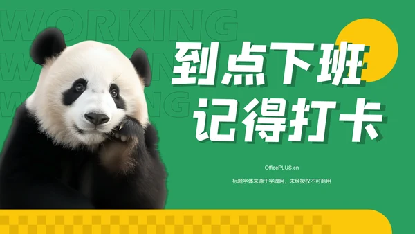 绿色卡通风动效专题——打工人的一天PPT模板