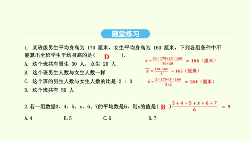 20.1.1平均数课件（共26张PPT） 2025年春人教版数学八年级下册