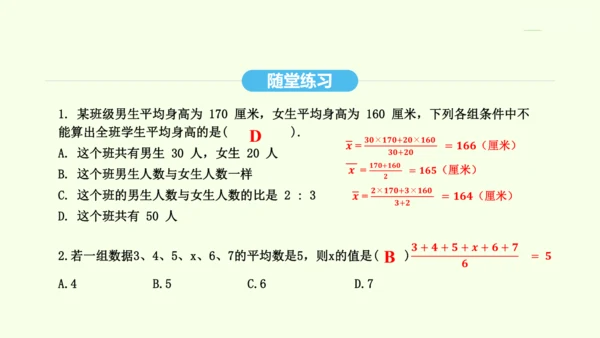 20.1.1平均数课件（共26张PPT） 2025年春人教版数学八年级下册