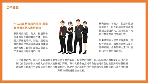 管理学激励插画PPT人才管理