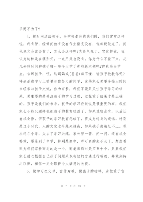 家长会家长发言稿范文5篇.docx