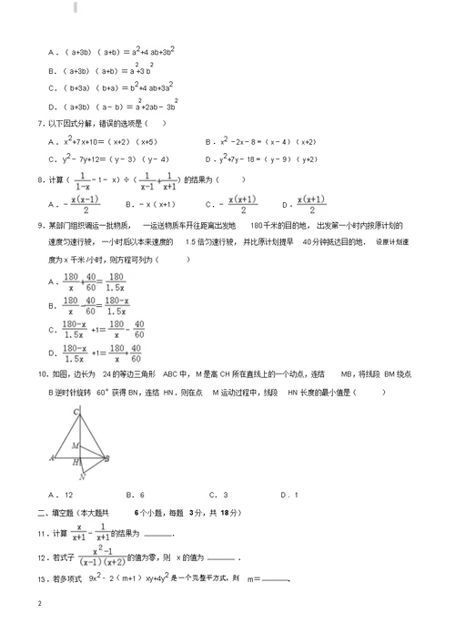 20172018学年武汉市洪山区八年级上期末数学试卷附答案解析