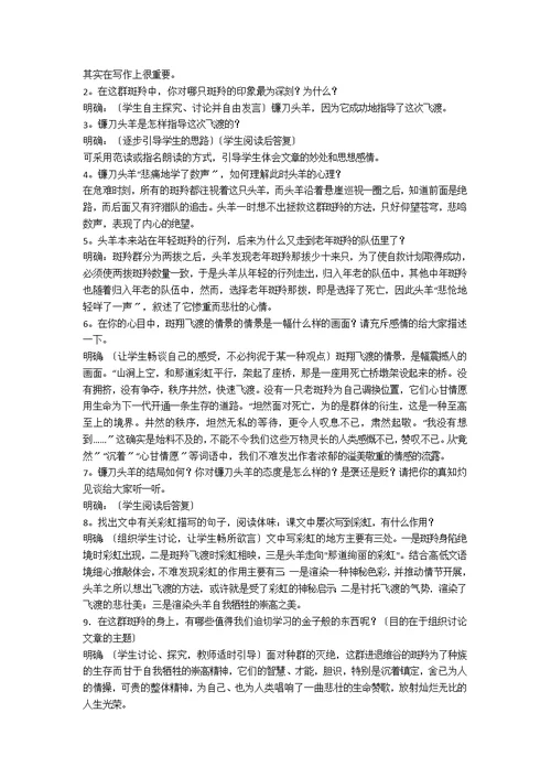 《斑羚飞渡》教学设计7