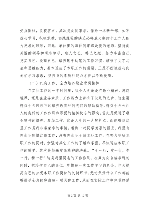 事业单位年度工作个人总结三篇.docx