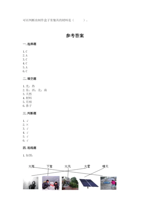 教科版科学二年级上册《期末测试卷》【真题汇编】.docx