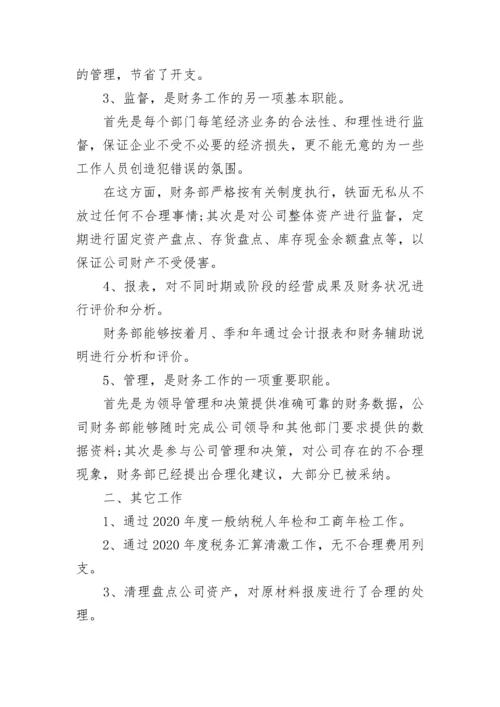 财务工作学法心得体会范文5篇.docx