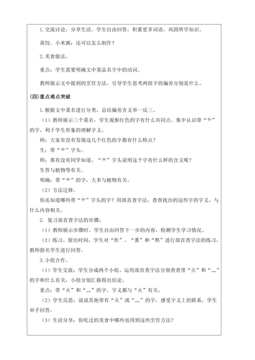 【核心素养】部编版语文二年级下册-识字4. 中国美食 第2课时（教案含反思）