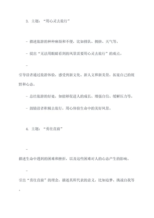 千字文内容提纲