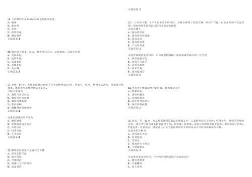 20222023年副主任医师副高全科医学副高考试题库全真模拟卷3套含答案试卷号8