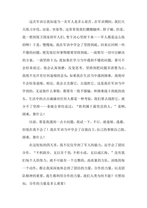 初中军训心得体会集合7篇（四）.docx