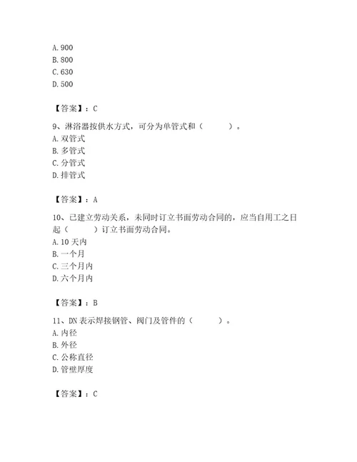 2023年质量员之设备安装质量基础知识考试题库含答案黄金题型