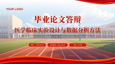 红色医学研究专业毕业论文答辩PPT模板