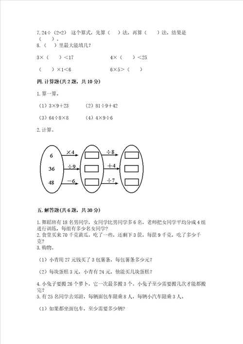 新苏教版二年级上册数学期末测试卷典型题